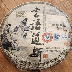 [강력추천] 2009년 언어도단 청병 400g - 맹고차창이 05년 모수차로 빙노노채 고수차를 처음 세상에 알렸습니다.