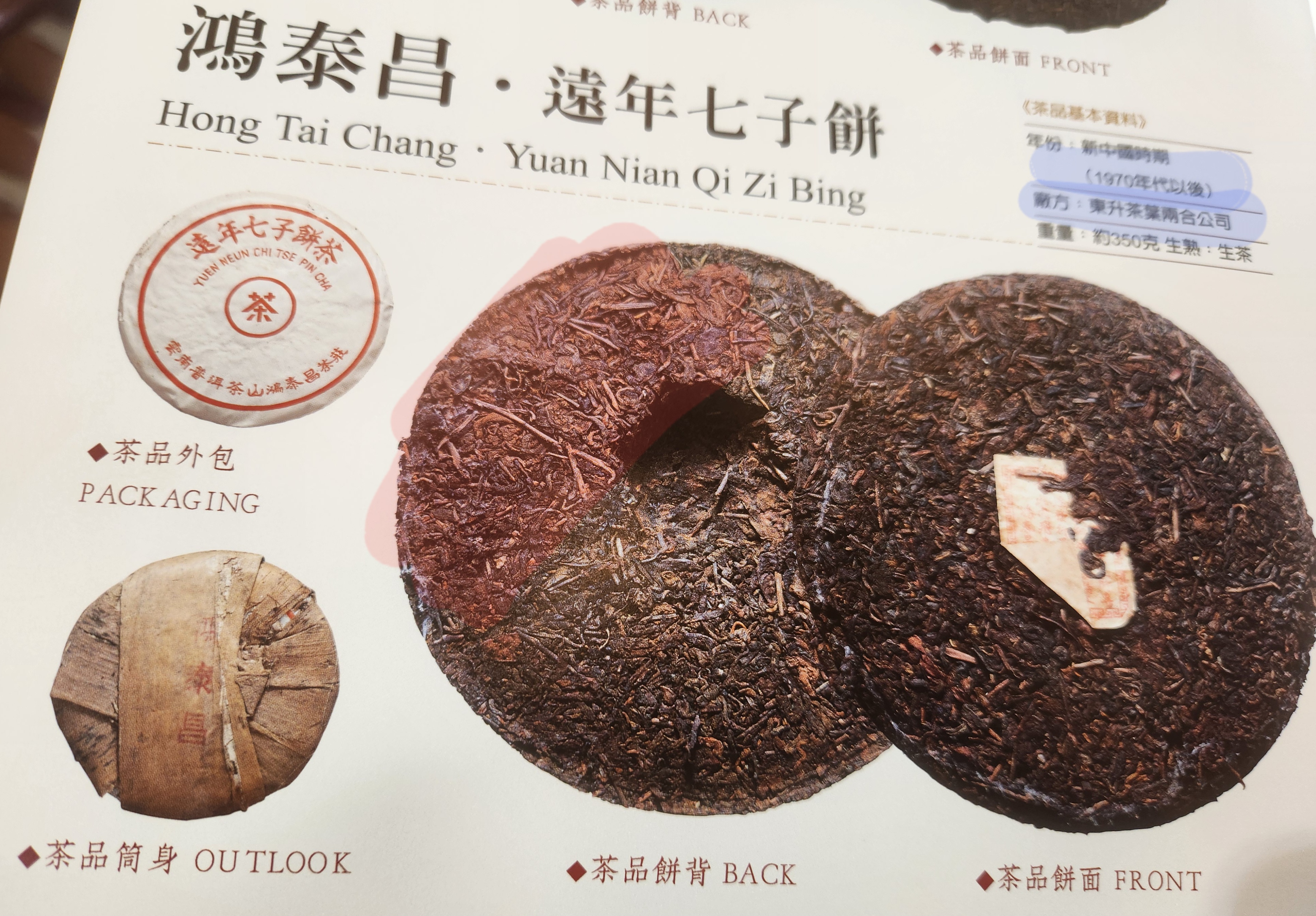 [인상 공지 4월 12일부터 1편 200만원] 70년대 홍태창 원년 칠자병차 약 400g