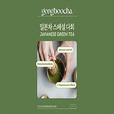 [공부차 일본차 스페셜다회]