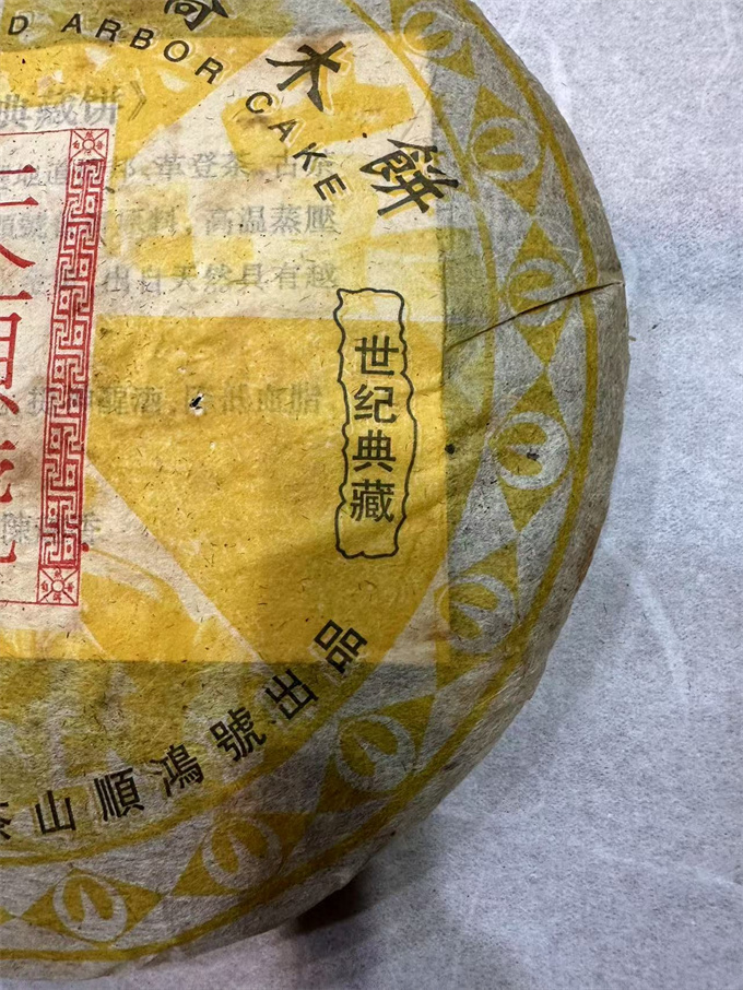 [귀한차 꼭 시음하시길] 02년 천순호 의방 고수 청병 400g