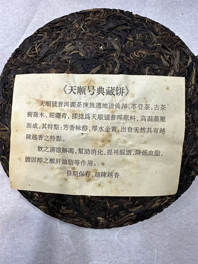 [귀한차 꼭 시음하시길] 02년 천순호 의방 고수 청병 400g