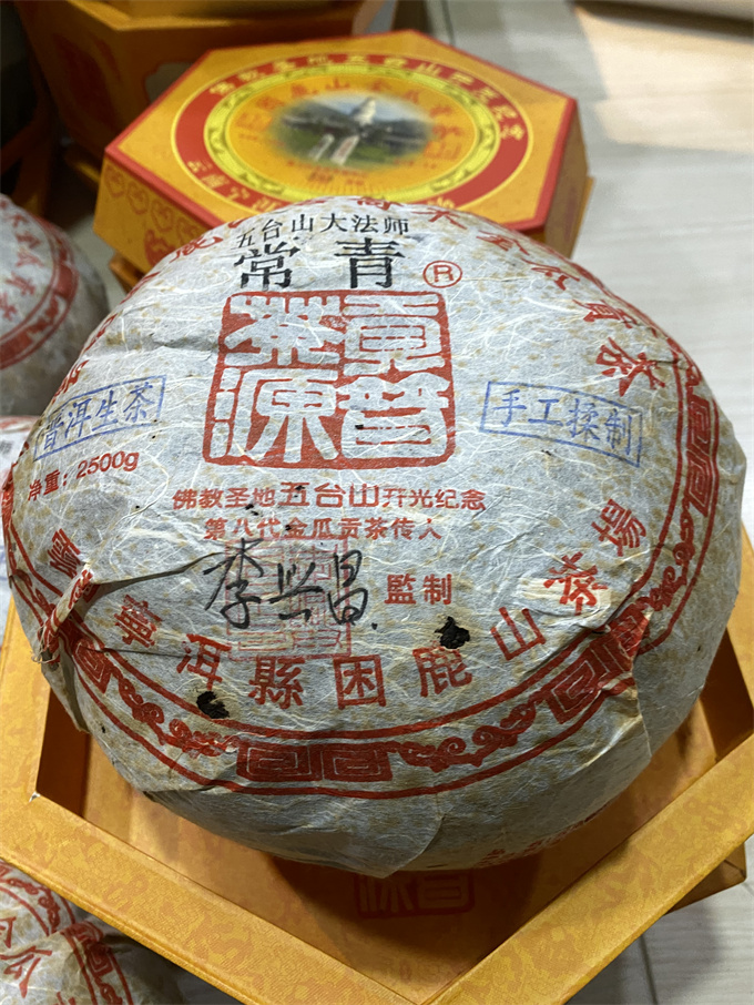[곤륜산차장]06년 곤륜산 금과공차 생차 2500g