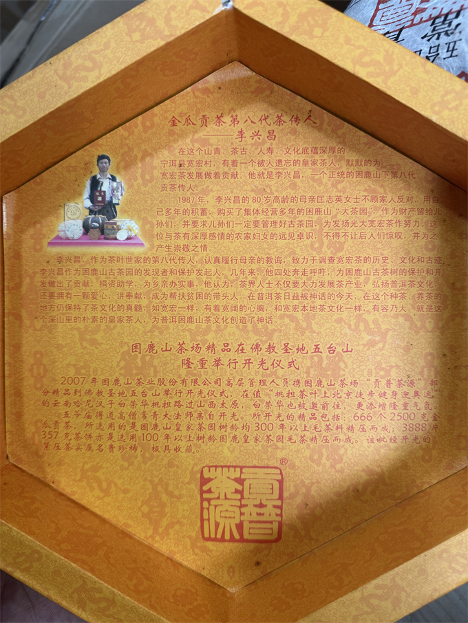 [곤륜산차장]06년 곤륜산 금과공차 생차 2500g