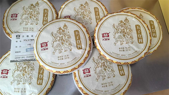 [勐海茶厂]2017年1701批五子登科 生茶357g