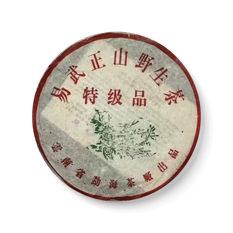 [勐海茶厂]2001年 105批 易武正山野生茶特级品 357g