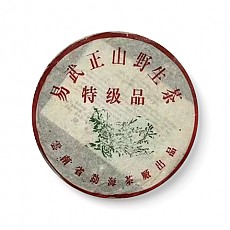 [勐海茶厂]2001年 105批 易武正山野生茶特级品 357g