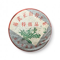[勐海茶厂]2003年 大2 易武正山野生茶特级品 357g