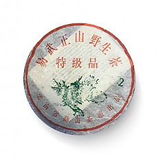 [勐海茶厂]2003年 小2易武正山野生茶特级品 357g