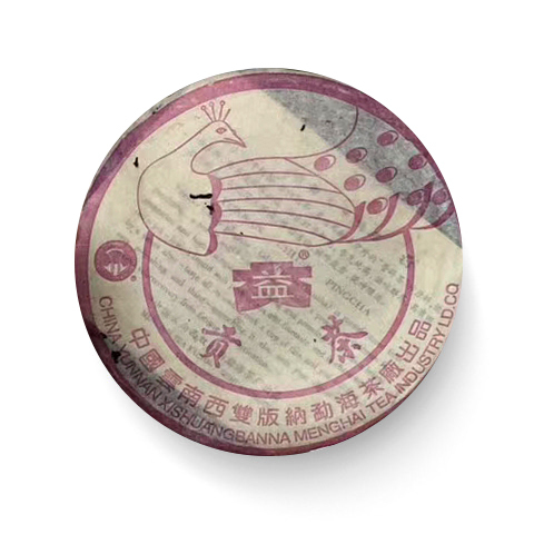 [勐海茶厂]2003年孔雀贡饼熟 粉色版 200g
