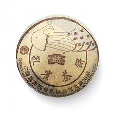 [勐海茶厂]2003年 孔雀青饼 357g