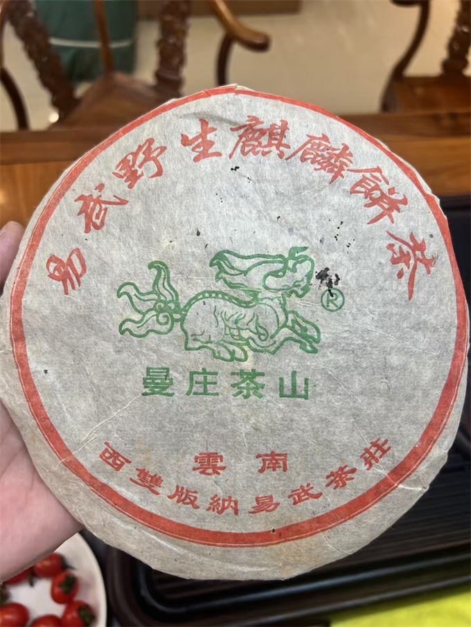 [易武茶庄] 2002年曼庄茶山野生麒麟饼 400g