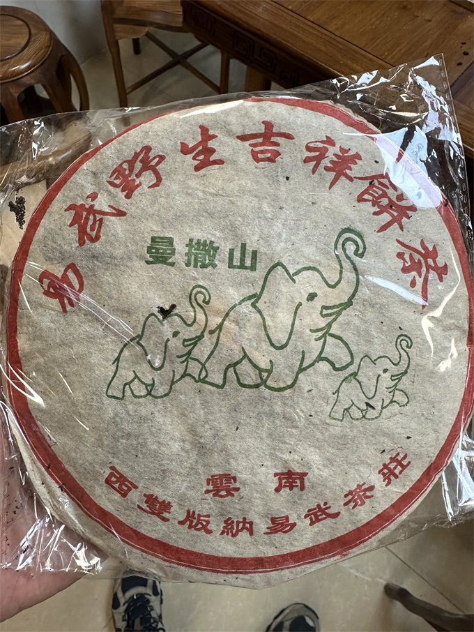 [易武茶庄] 2002年曼撒山野生吉祥饼 400g