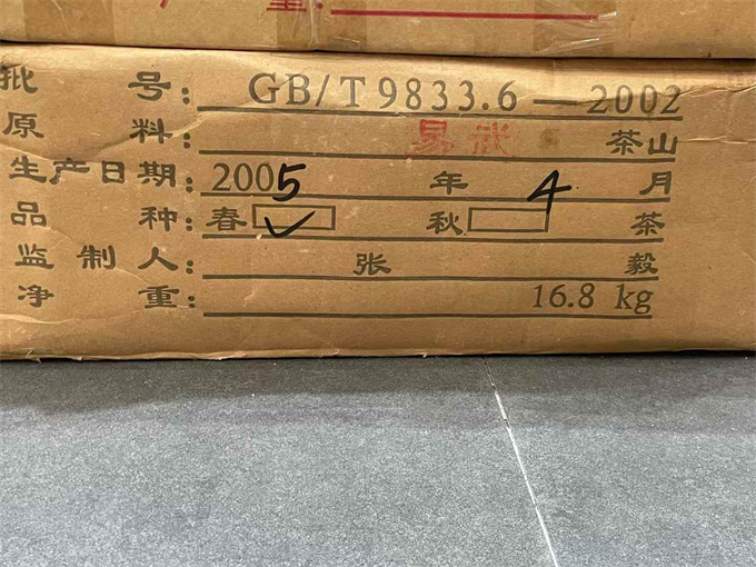 [명품 보이차] 05년 이무 순시흥 춘첨 400g