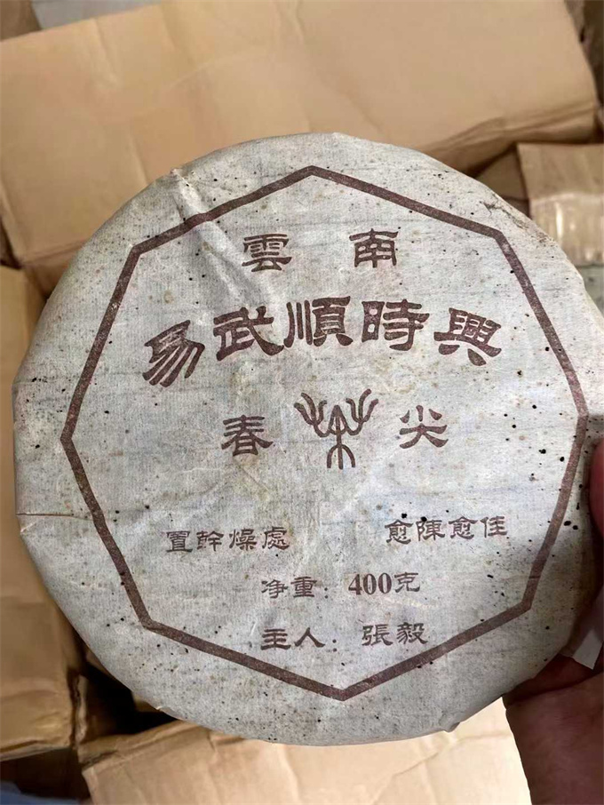 [명품보이차] 04년 이무 순시흥 춘첨 400g