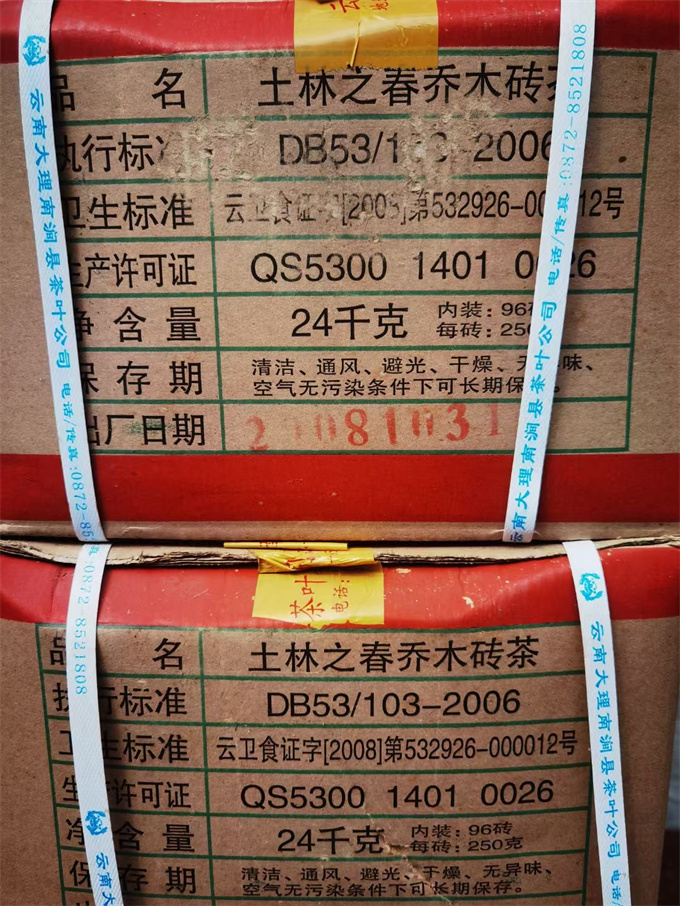 [가성비 좋은차] 08년 토림지춘 교목청전 250g