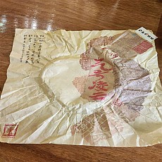 [우림 단전반응] 15년 기호능운气号凌云 357g