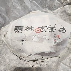 [우림고차] 13년 유곡요란幽谷窈然 우장优藏 357g