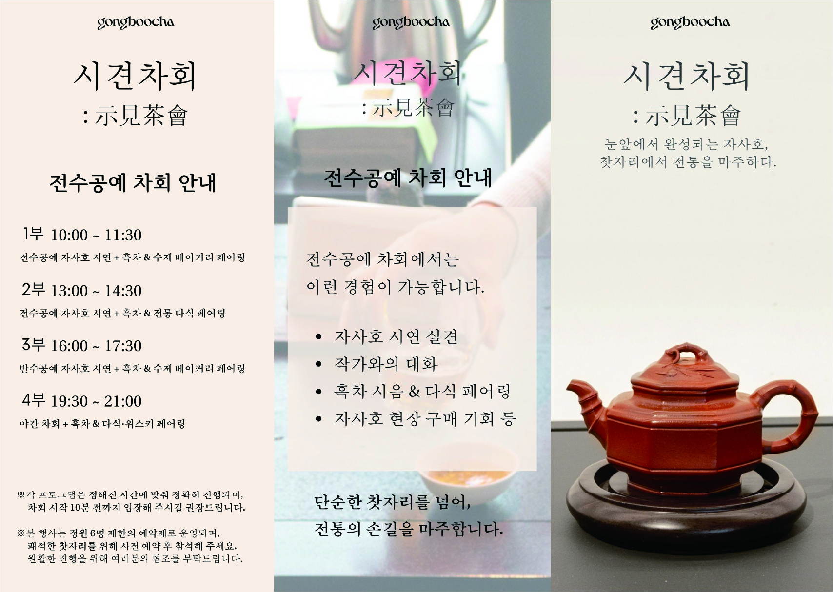 [공부차 파크 복합치유공간] 자사호, 차, 술, 다식을 함께 즐기는 시견차회:示見茶會