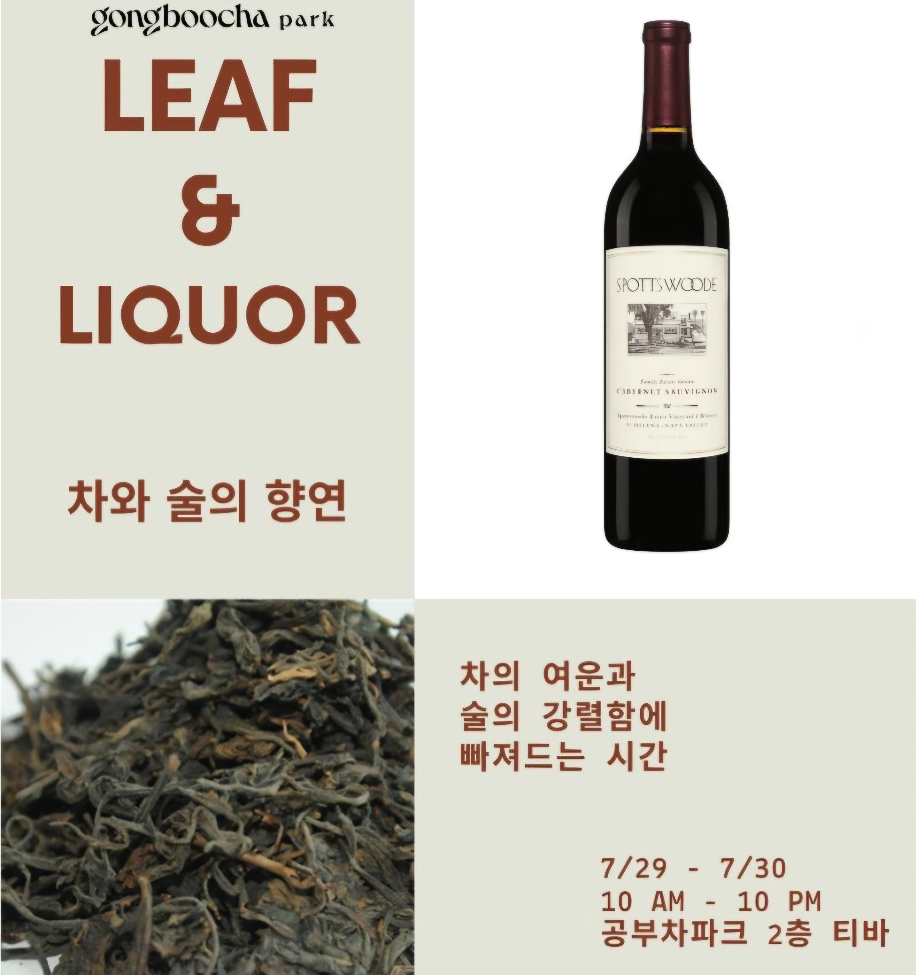 [공부차 파크 복합치유공간] 자사호, 차, 술, 다식을 함께 즐기는 시견차회:示見茶會
