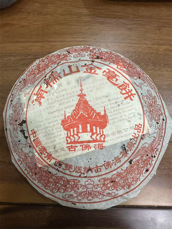 [王霞普洱茶业有限公司]2006年 古佛海南糯金毫饼 357g 1건(42편)