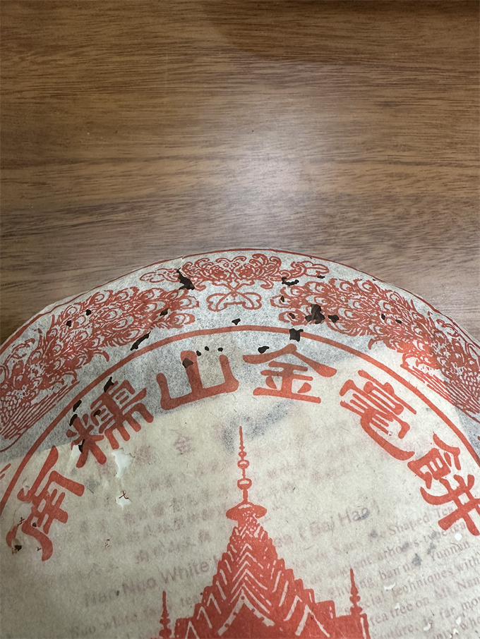 [王霞普洱茶业有限公司]2006年 古佛海南糯金毫饼 357g 1건(42편)