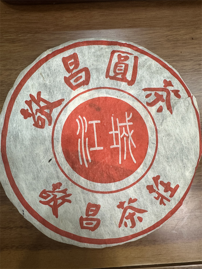 [敬昌茶庄] 90年江城号 敬昌园茶七子饼 357g