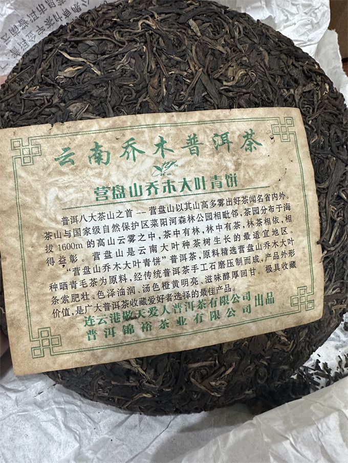[금유차업锦裕] 07년 07088 영판산营盘山 대수청병 357g