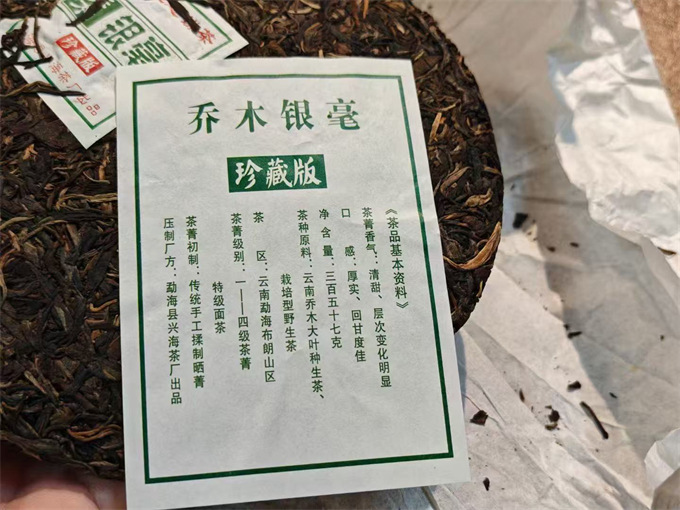 [차기 좋은 차 긴급폭탄] 11년 포랑 교목 은호 진장판 357g 1건(42편)