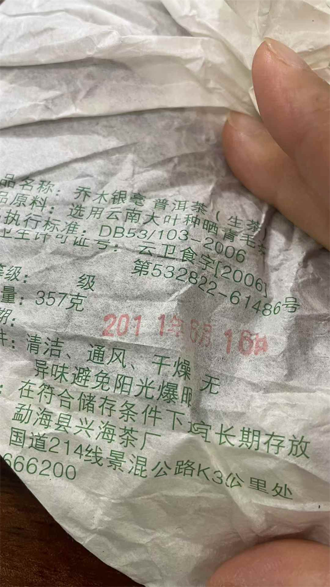 [차기 좋은 차 긴급폭탄] 11년 포랑 교목 은호 진장판 357g 1건(42편)