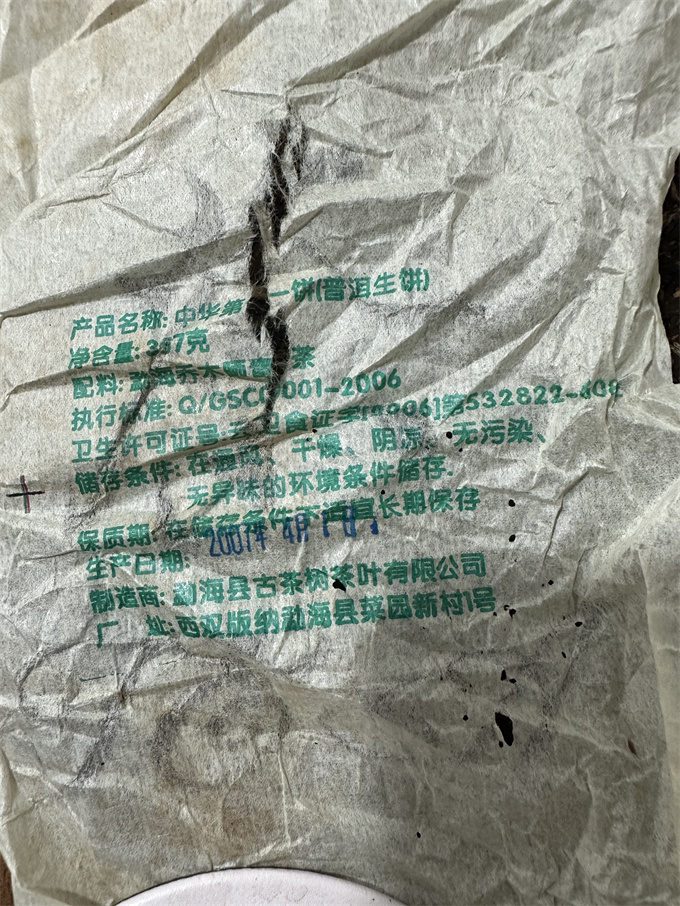 [강력추천] 07년 중화 제일병 포랑산 고수차 357g 1건(42편)