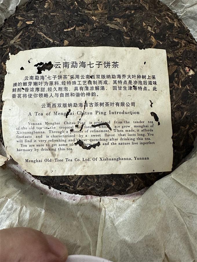 [강력추천] 07년 중화 제일병 포랑산 고수차 357g 1건(42편)