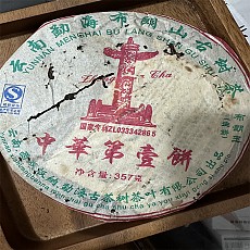 [강력추천] 07년 중화 제일병 포랑산 고수차 357g 1건(42편)