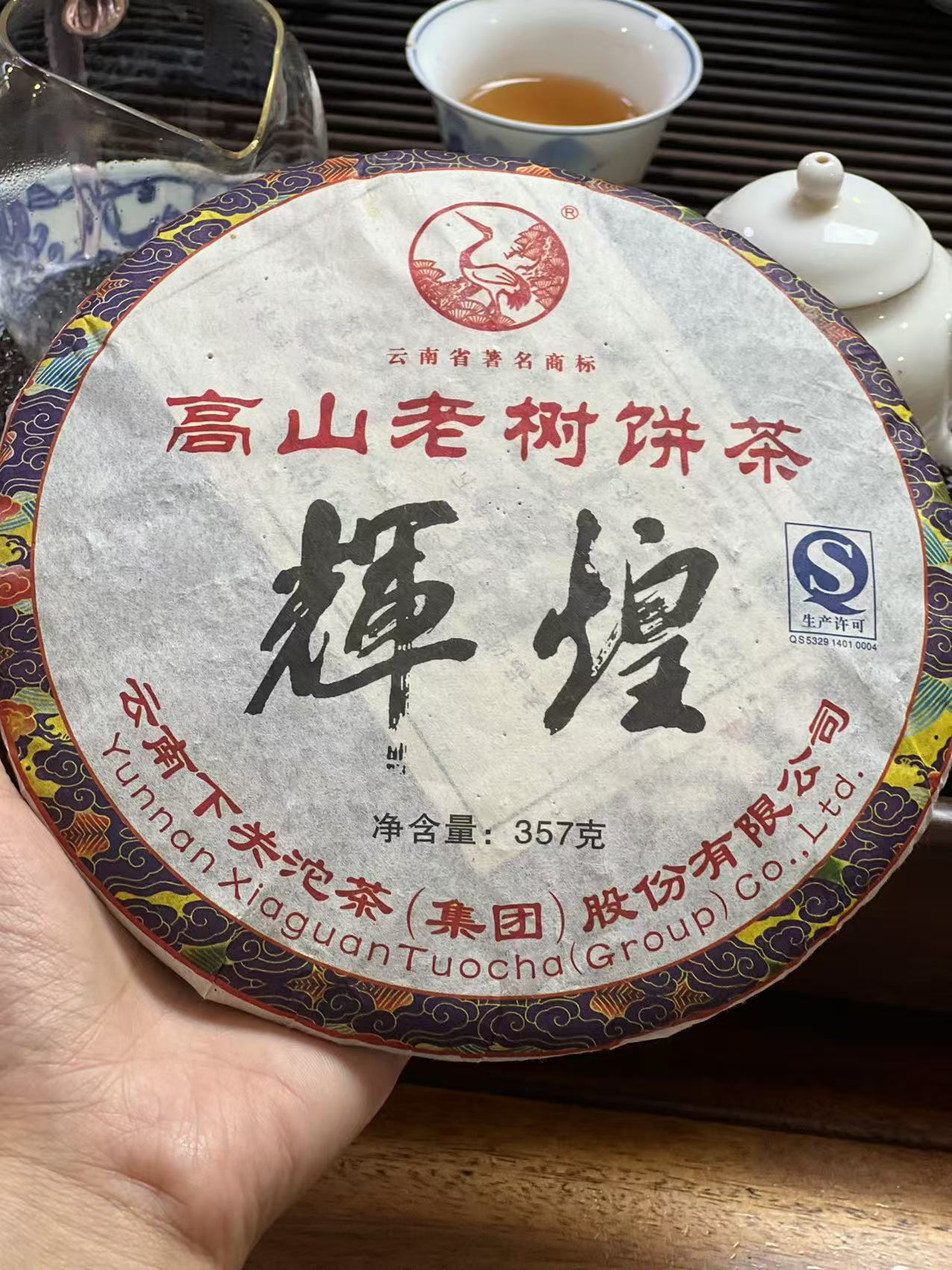 하관차창 11년 휘황 고산노수병차 357g 1건(28편)