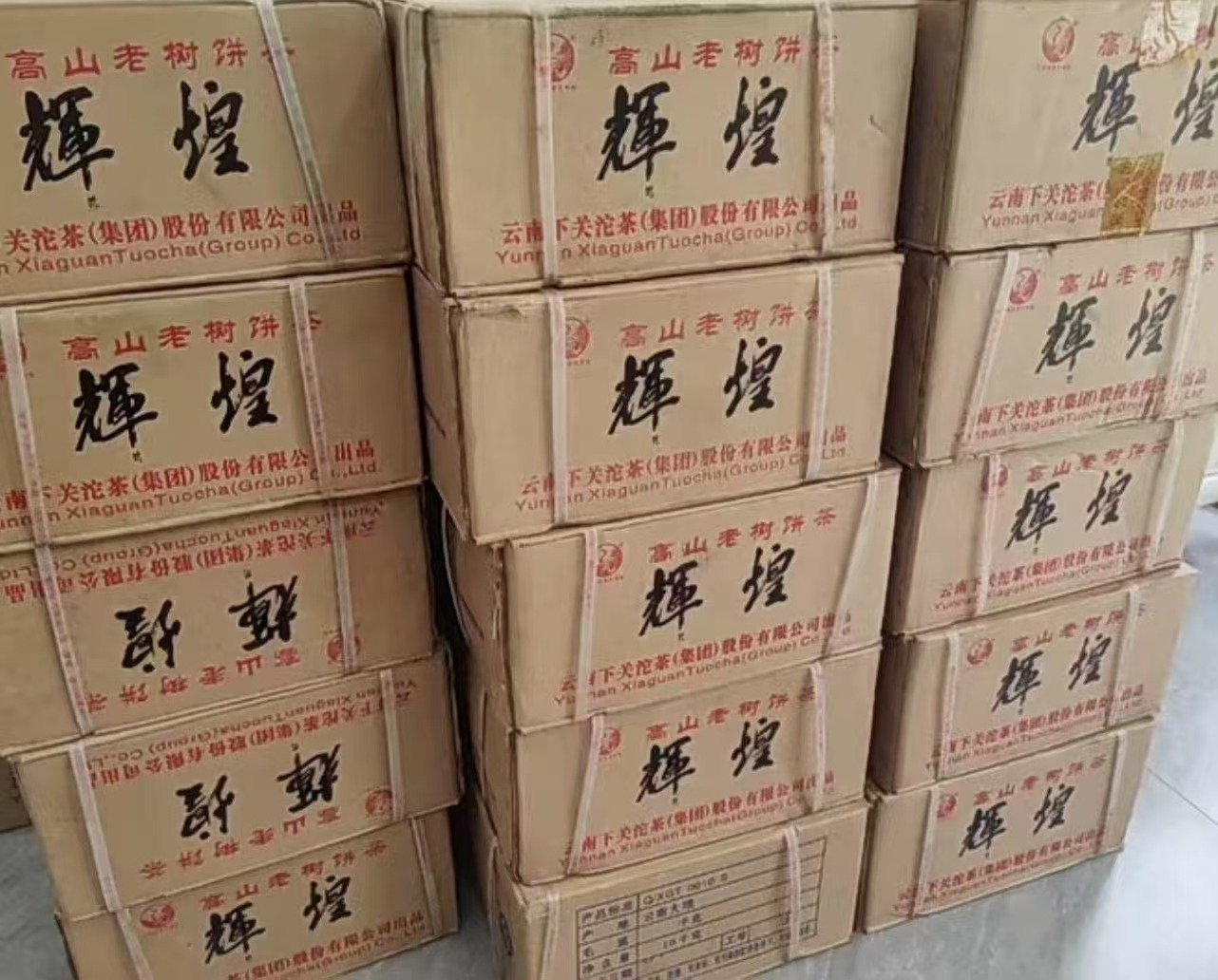 하관차창 11년 휘황 고산노수병차 357g 1건(28편)