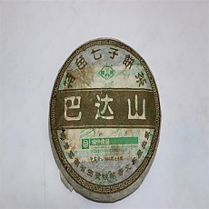 [강력추천 꼭 사세요] 05년 파달산 특색 청병 400g - 완전 옛날 맹해차창의 풍미