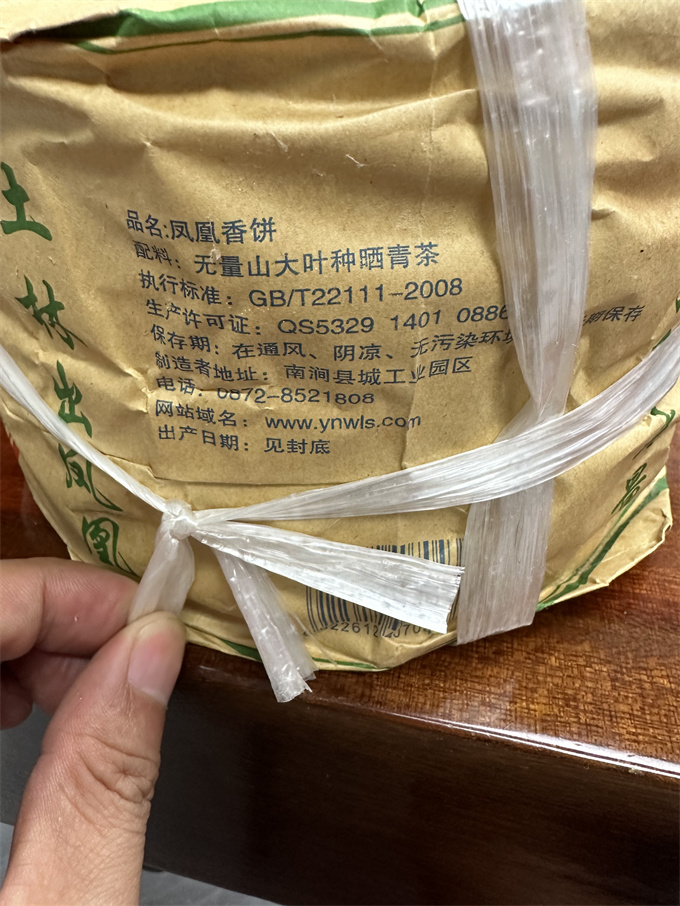 [가성비 좋은 차] 10년 봉황향병 704 생철병 357g