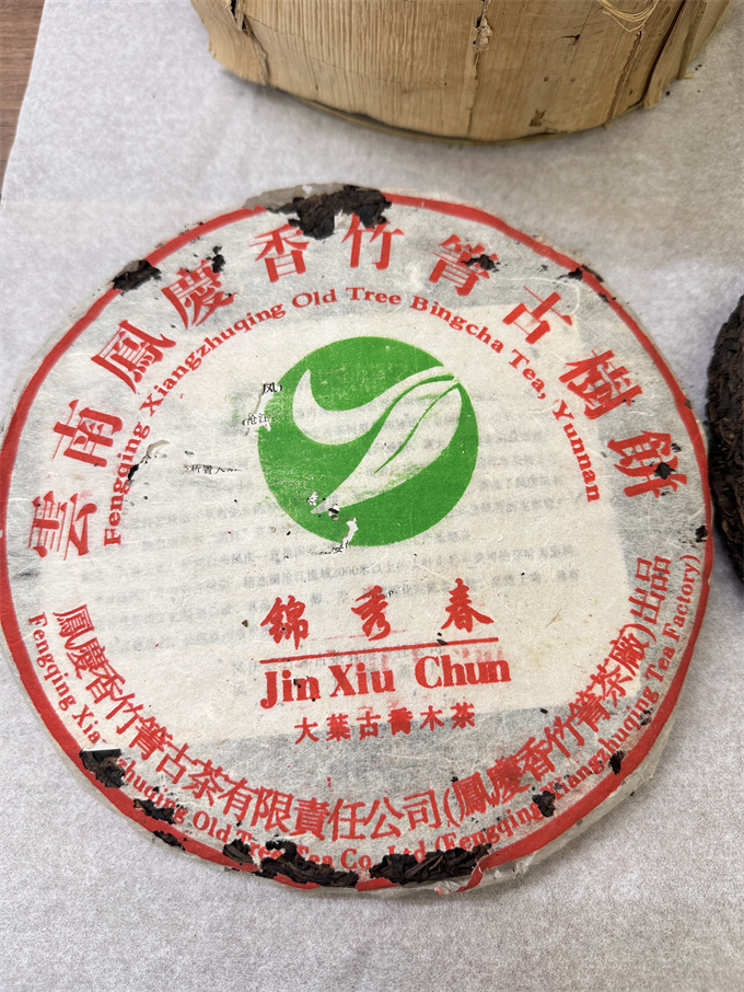[5건 폭탄] 05년 금수춘(锦绣春) 향죽청(香竹箐) 고수춘차 400g