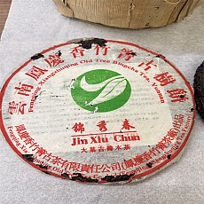 [노차로 간다] 05년 금수춘(锦绣春) 향죽청(香竹箐) 고수춘차 400g