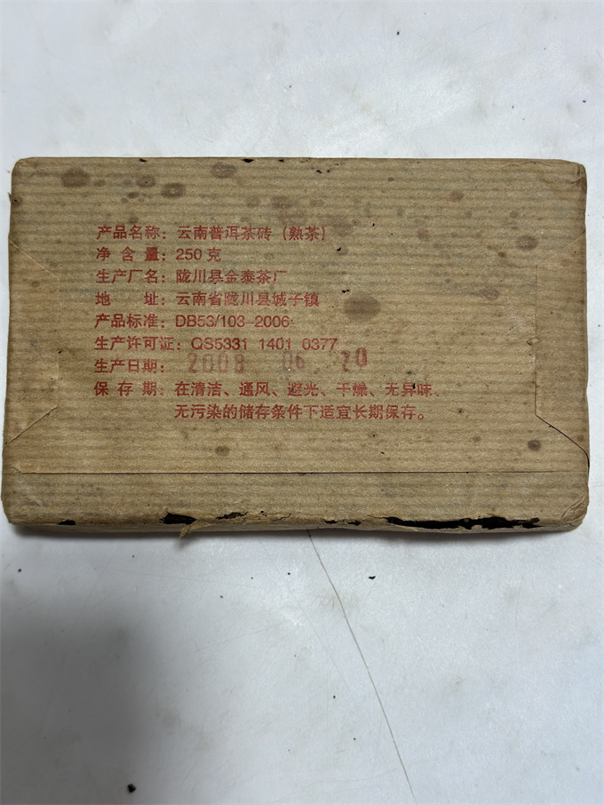 [고급 노숙차] 08년 보이숙전 250g 1건(100편)
