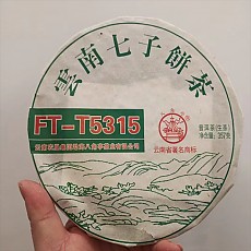 [원가이하 폭탄] 2015년 맹해 고산 조춘 철병 357g 1건(28편)