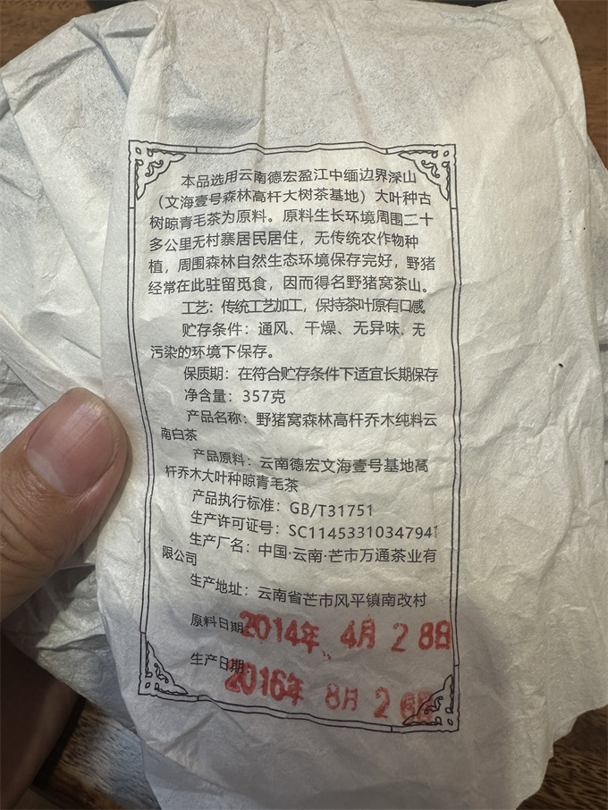 [고수 단주급 백차 3건] 16년 산림 고간 고수백차 357g