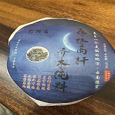 [고수 단주급 백차 3건] 16년 산림 고간 고수백차 357g