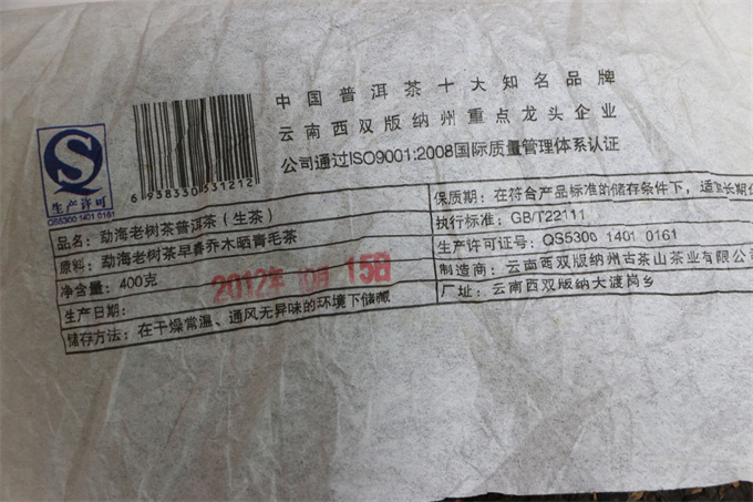 [龙园号]2012年 老树茶 生茶400g