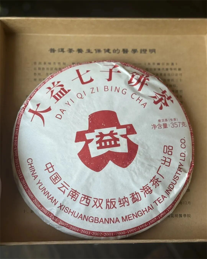 [勐海茶厂]2025年 7542青饼 357g