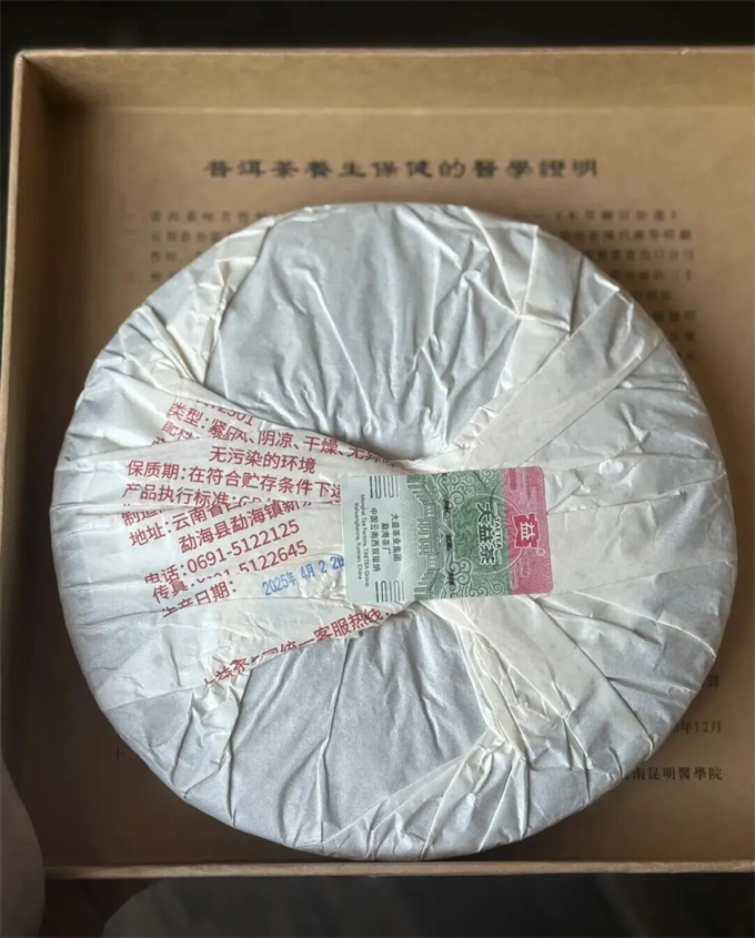 [勐海茶厂]2025年 7542青饼 357g