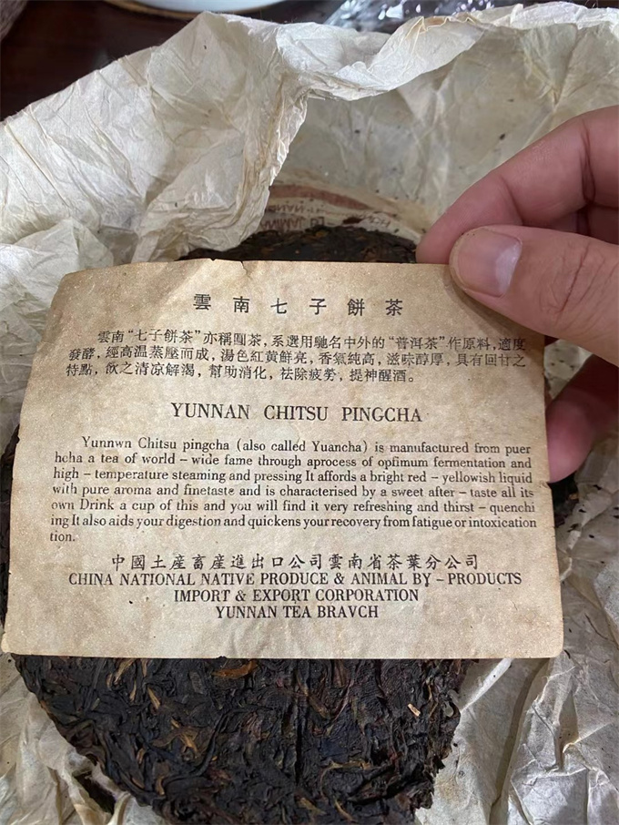 [富华公司]90年代 富华咖啡版7542青饼 357g