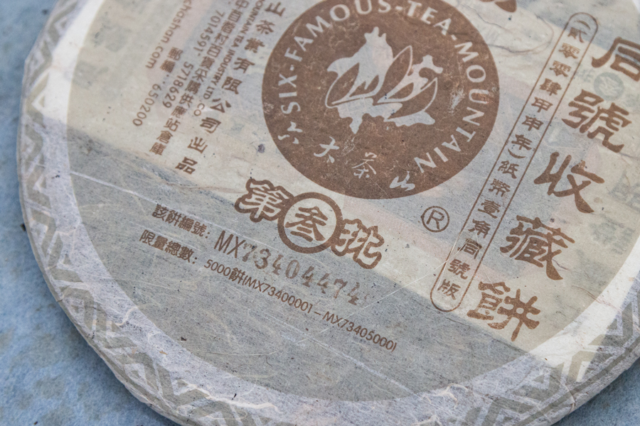 必[정말 아까운 보이차 브랜드] 공부차 육대차산 보이차는 더 특별합니다.+10%추가할인