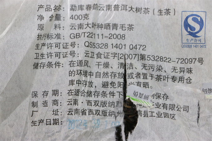 [빙도 대수차 병배] 2012년 맹고 춘운 대수 생차 400g