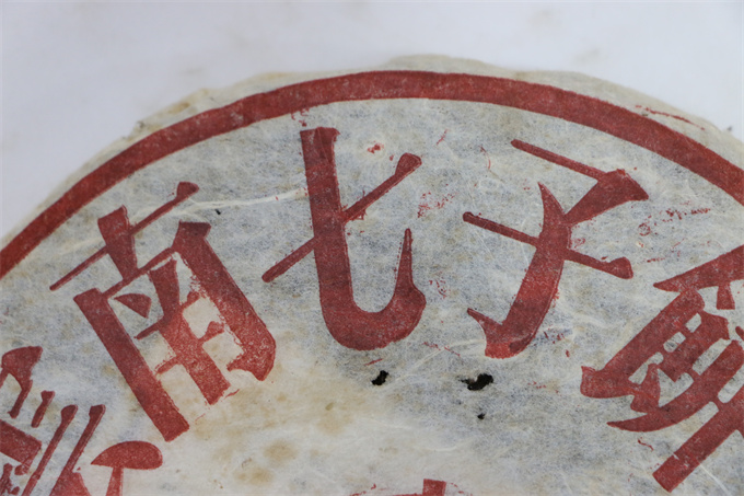 [가성비 좋은 차] 99년 대자 녹인 고각칠 청병 357g