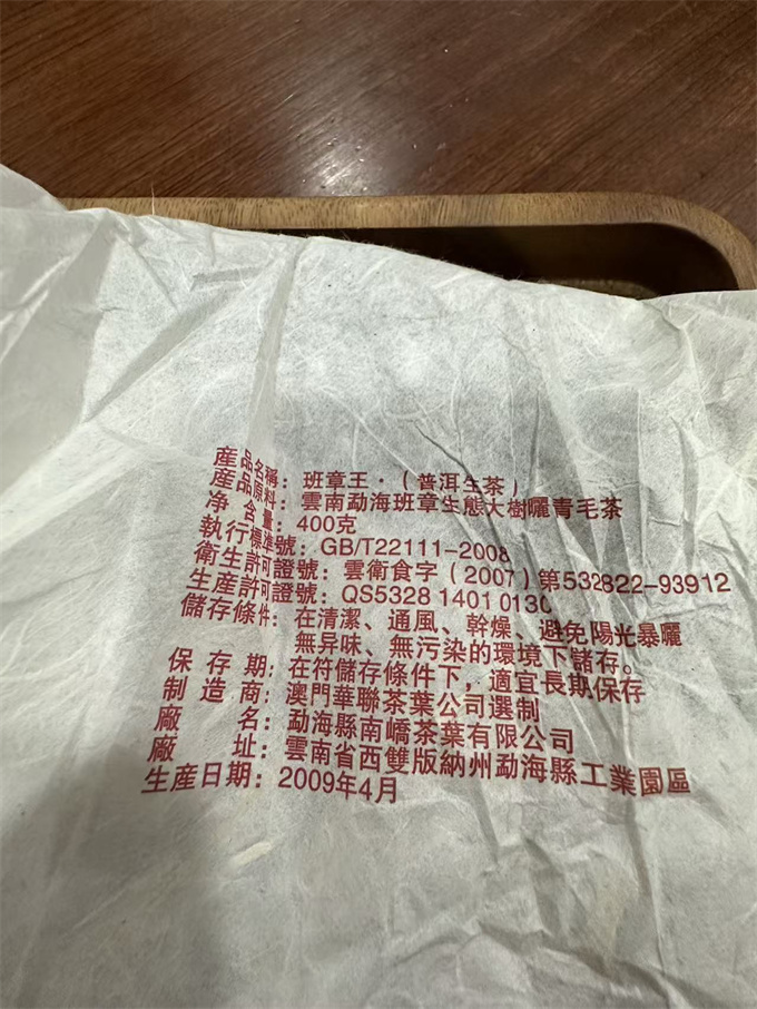 [남교차창위탁생산] 2009년 반장왕 청병 400g